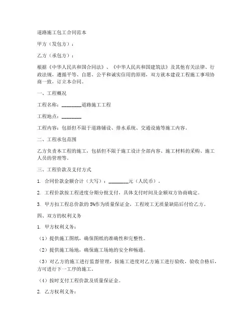 道路施工包工合同范本
