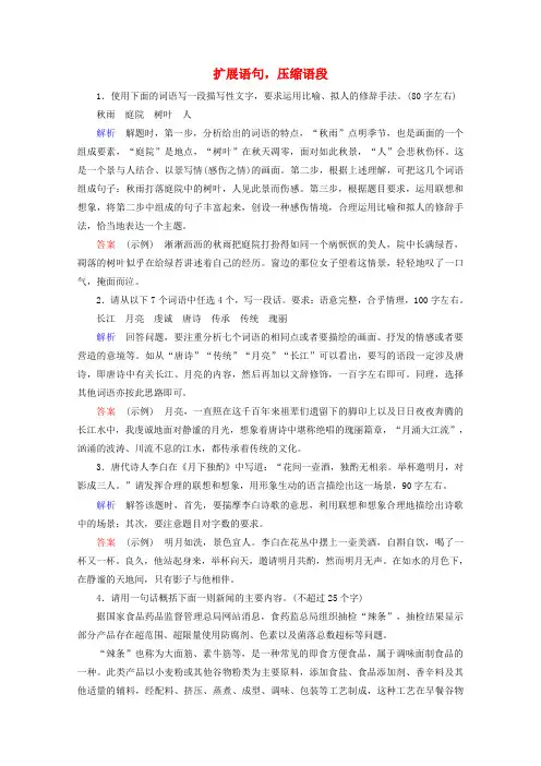 2020版高考语文复习专项对点练11扩展语句压缩语段(含解析)