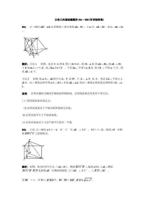 「立体几何基础题题库301-350」