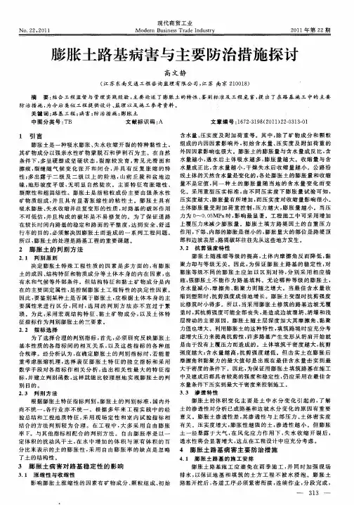 膨胀土路基病害与主要防治措施探讨