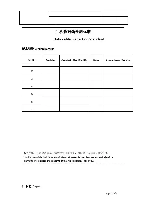 手机数据线测试检验标准(Data cable Inspection Standard)