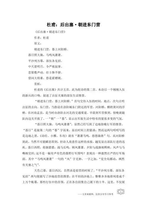 杜甫：后出塞·朝进东门营