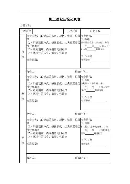 钢筋工程三检表