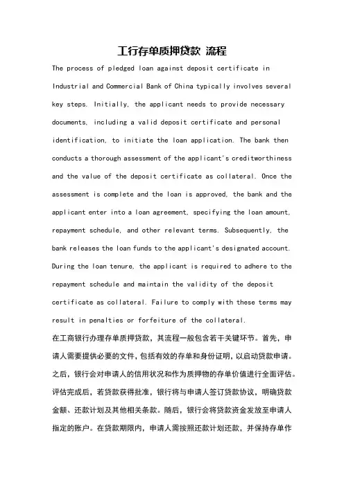 工行存单质押贷款 流程