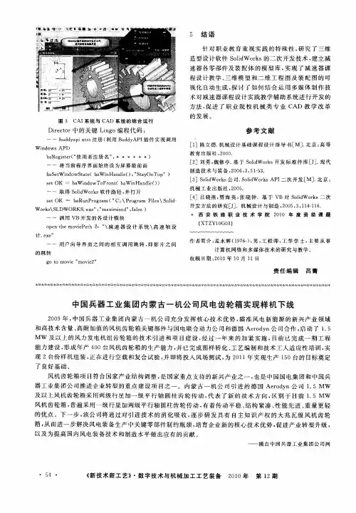 中国兵器工业集团内蒙古一机公司风电齿轮箱实现样机下线