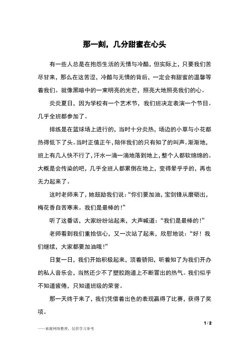 那一刻,几分甜蜜在心头_初三作文