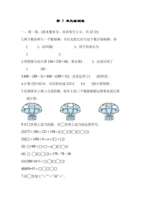 人教版三年级数学下册第三单元测试卷1(附答案)