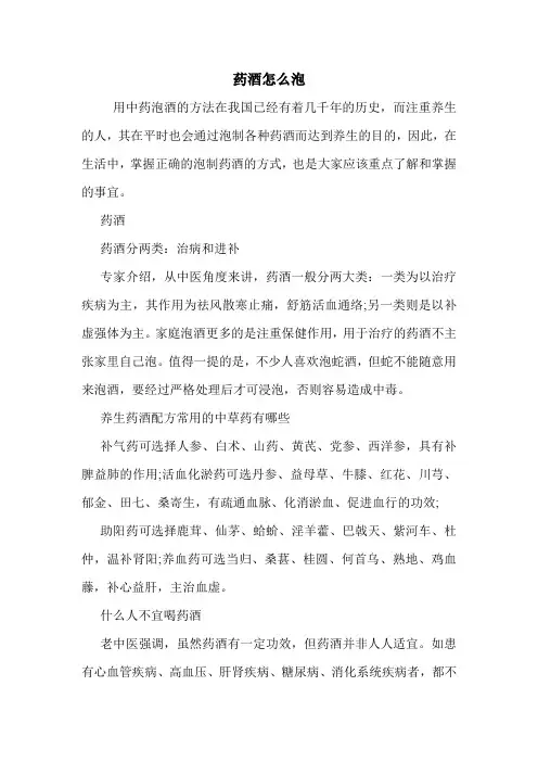 药酒怎么泡