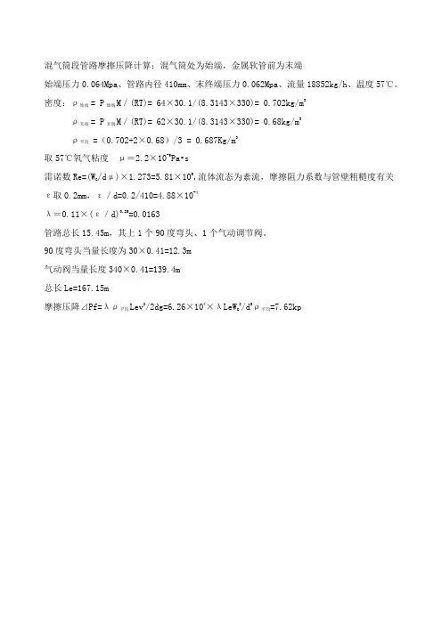 管道压力计算