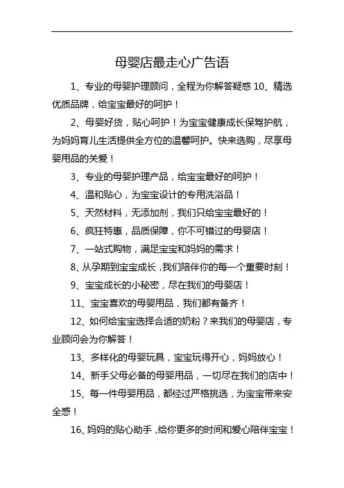 母婴店最走心广告语