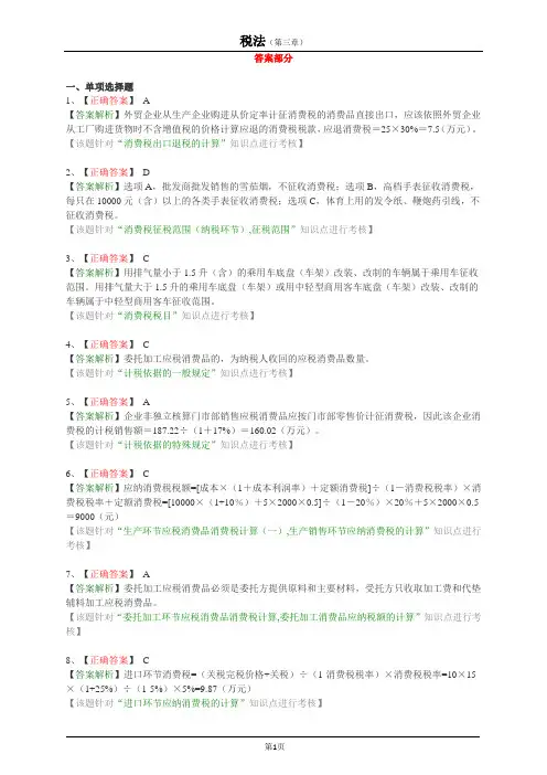 CPA税法-第三章答案