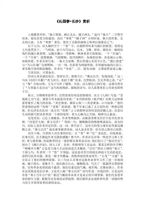 《沁园春长沙》赏析