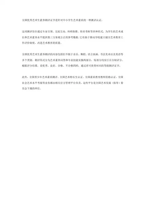 全国优秀艺术生素养测评证书