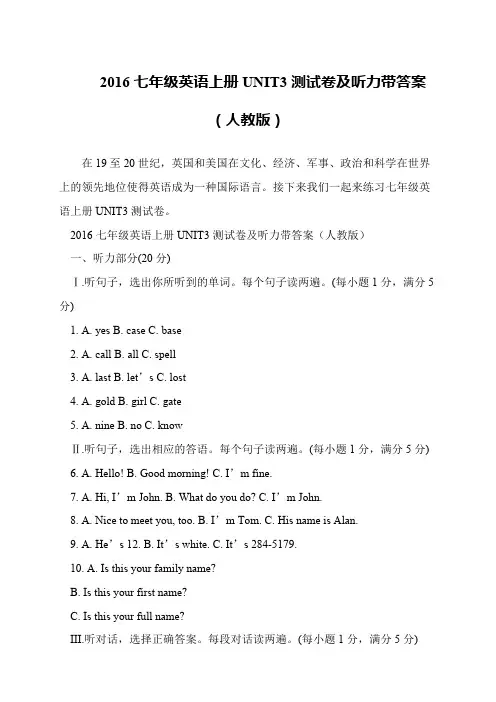 2016七年级英语上册UNIT3测试卷及听力带答案(人教版)