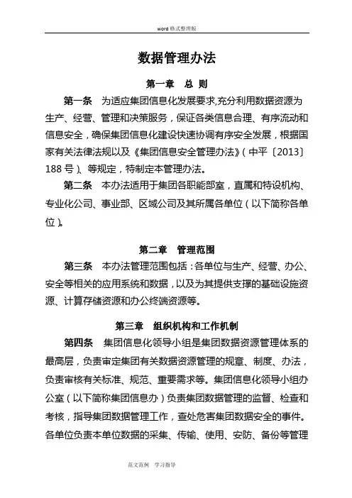 数据管理办法