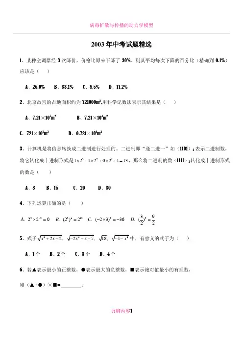2003年中考试题精选