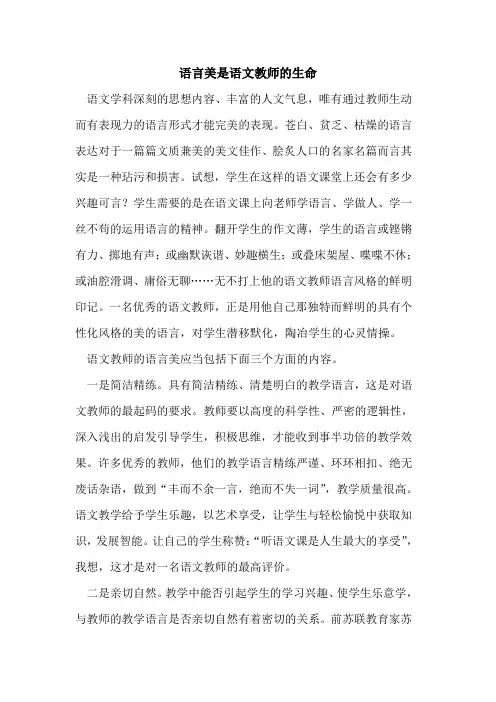 语言美是语文教师生命