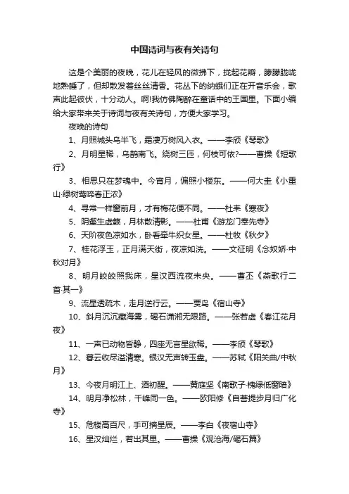 中国诗词与夜有关诗句