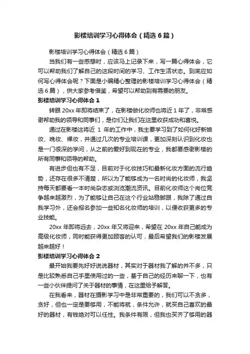 影楼培训学习心得体会（精选6篇）