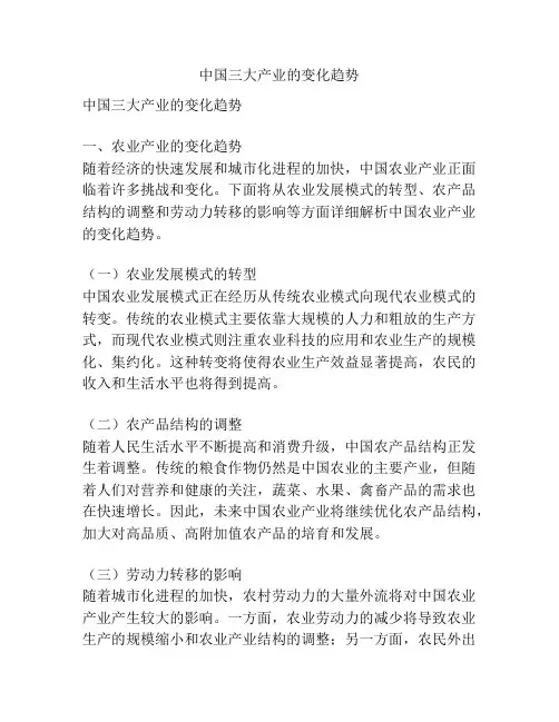 中国三大产业的变化趋势