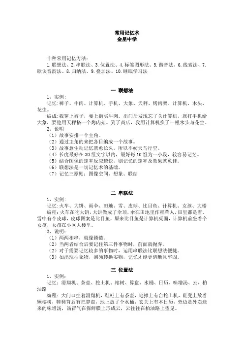 常用记忆术