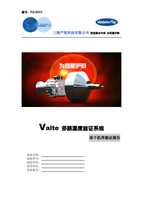 冻干机验证方案