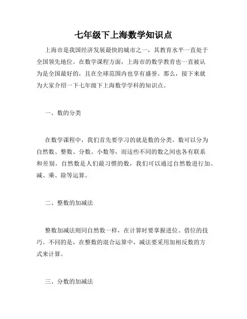 七年级下上海数学知识点
