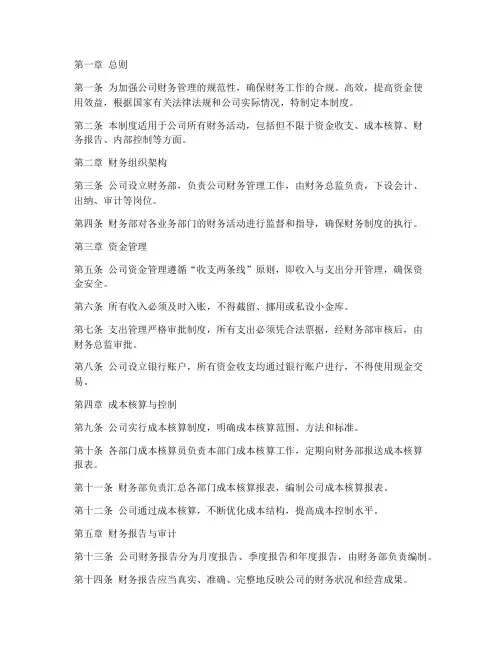 某装饰公司财务管理制度