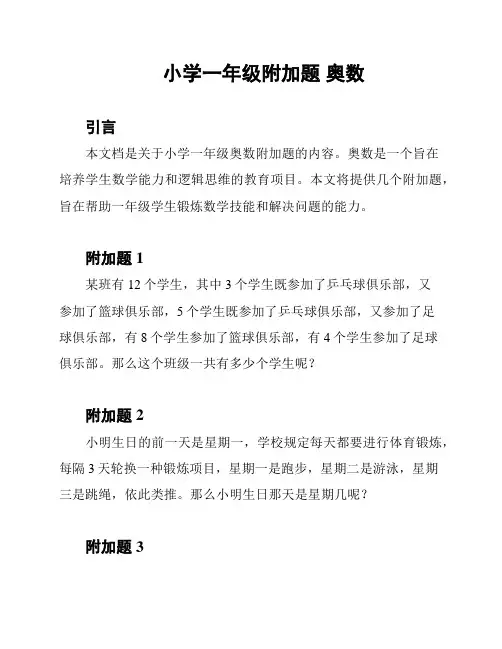 小学一年级附加题 奥数