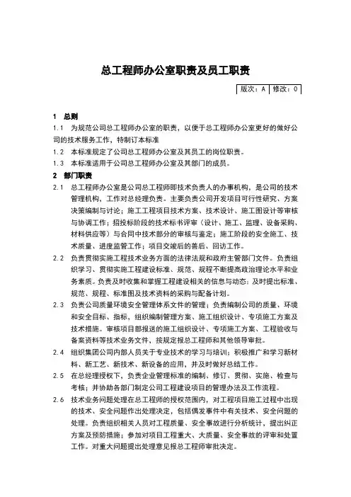 总工办及员工职责