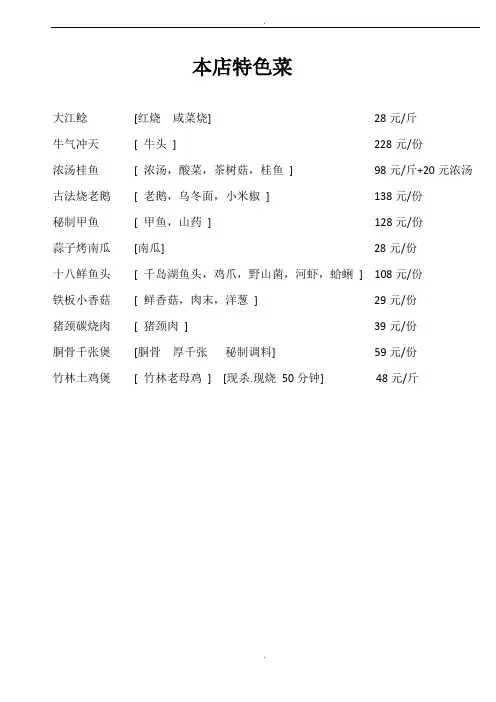 五星级酒店菜谱精选范本