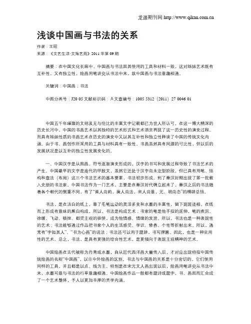 浅谈中国画与书法的关系