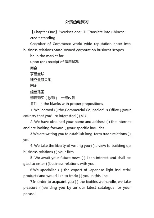 外贸函电复习