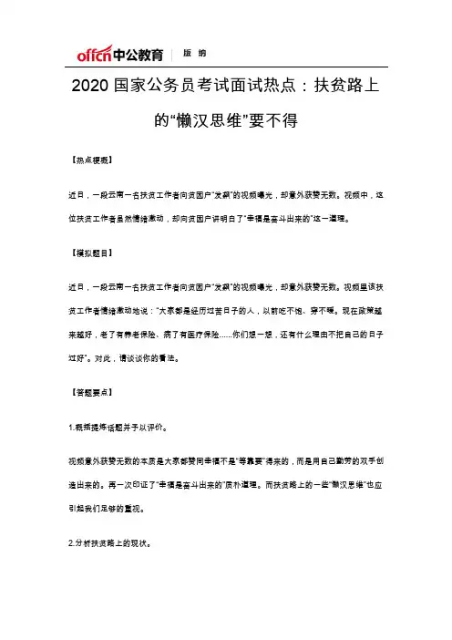 2020国考面试资料10