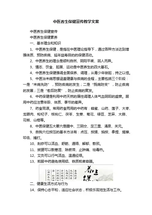 中医养生保健宣传教学文案