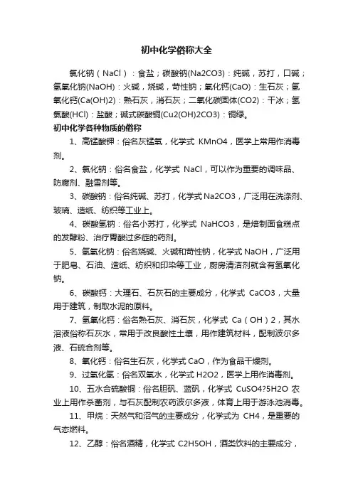 初中化学俗称大全