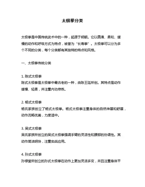 太极拳分类