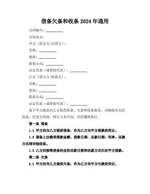 借条欠条和收条2024年通用