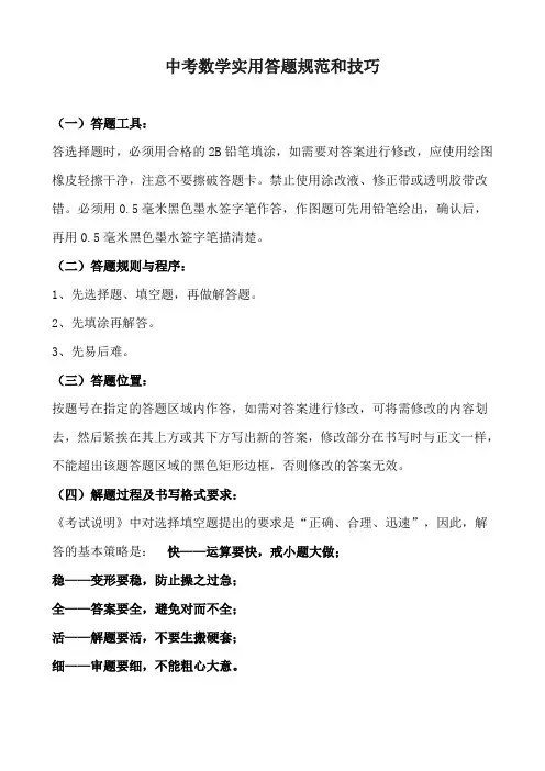 中考数学实用答题规范和技巧
