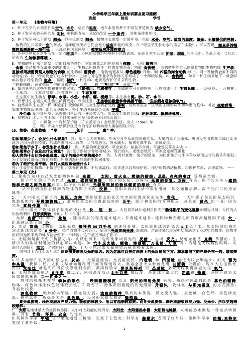 小学科学五年级上册知识要点复习提纲