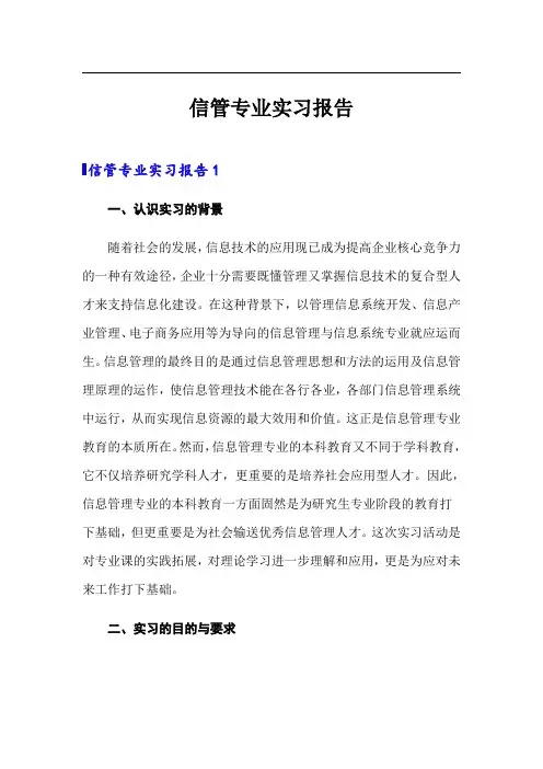 信管专业实习报告