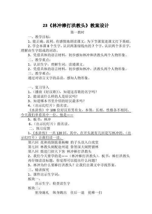 《林冲棒打洪教头》教案设计