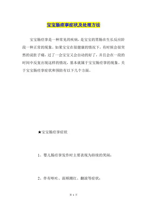 宝宝肠痉挛症状及处理方法
