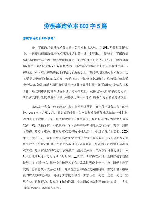 劳模事迹范本800字5篇