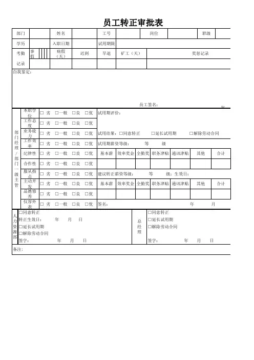 员工转正审批表
