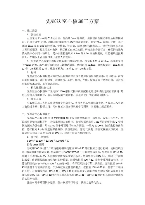 先张法空心板施工方案