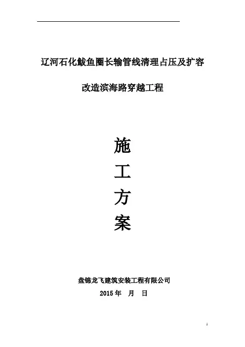 辽河石化顶管施工方案