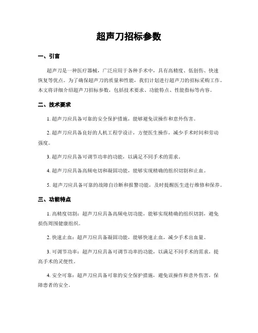 超声刀招标参数