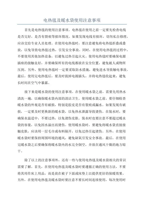 电热毯及暖水袋使用注意事项