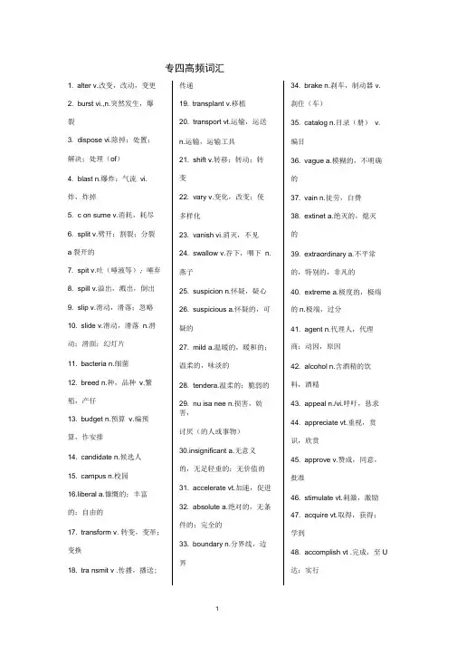 完整专四高频词汇与短语含例句
